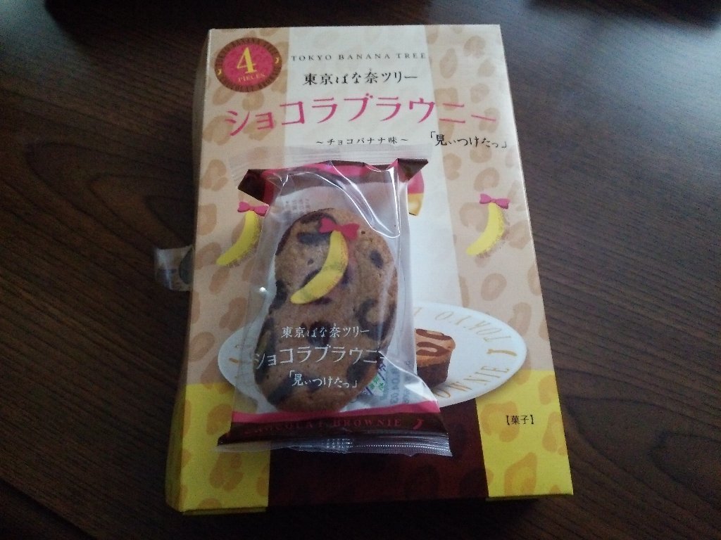 空飛ぶ東京ばな奈：はちみつバナナ味、ショコラブラウニー：東京ばな奈ワールド羽田空港第2ターミナル店_f0397261_19211414.jpg