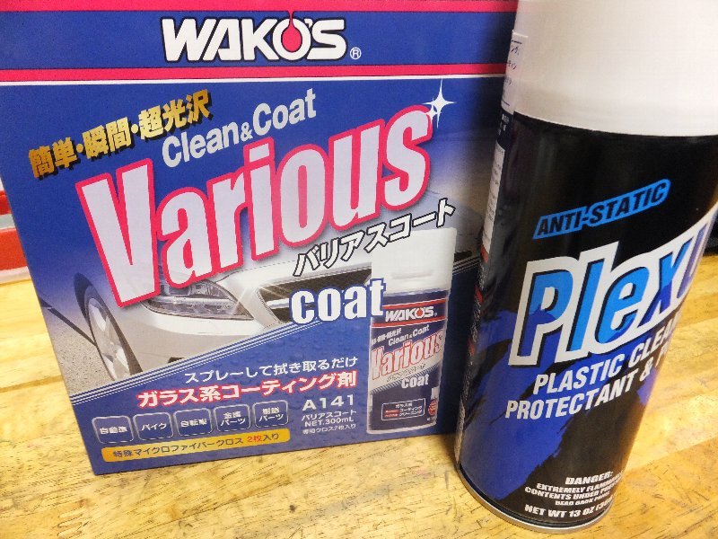 WAKO'S Various Coat ガラスコーティング剤 3個セット WAKO'S ガラス系