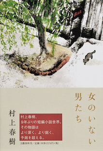 奥さんはその人に 心なんて惹かれていなかったんじゃないですか だから寝たんです 村上春樹 女のいない男たち 思索の森と空の群青