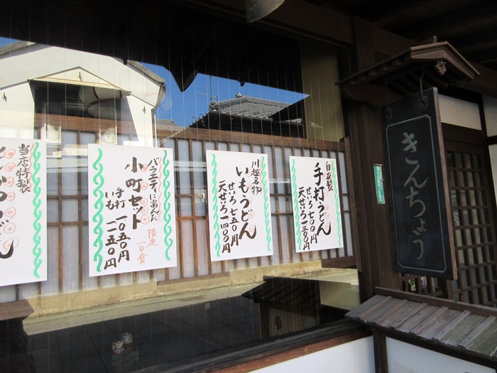 【18きっぱー②】蔵造りの街並み【川越散歩】_b0009849_1522762.jpg