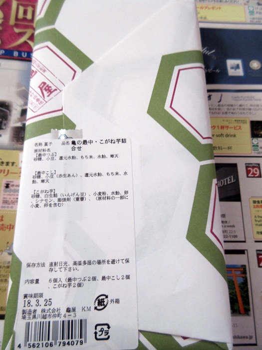 【18きっぱー②】蔵造りの街並み【川越散歩】_b0009849_1525994.jpg