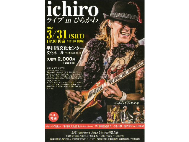 ichiro ライブ in ひらかわ_d0348249_10032797.png