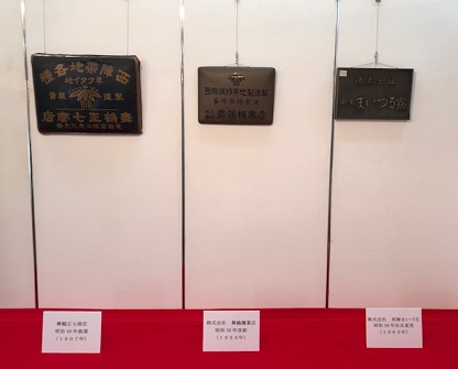 新社長就任記念・大豪華展「継続」へ・想い出と未来。_f0181251_18105780.jpg