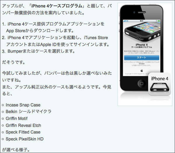 iPhone 4のバンパーを無償で受け取る方法_b0027052_10543553.jpg