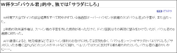 予言ダコ「パウル君」…次は９日午後６時から_b0027052_11174343.png