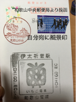 和歌山 貴志川線の絵手紙列車と和歌山城へ_e0136066_10532429.jpg