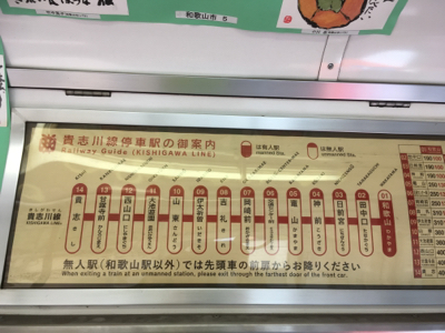 和歌山 貴志川線の絵手紙列車と和歌山城へ_e0136066_11064878.jpg