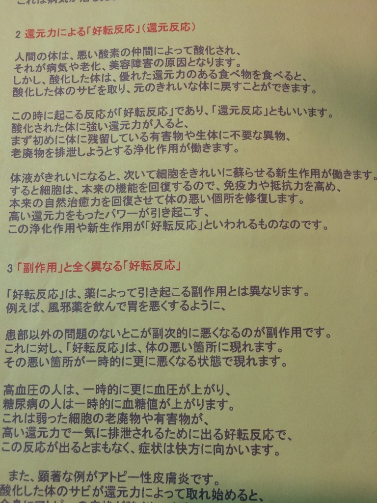 花粉症の改善に奏功するか?新座でﾎﾙﾐｼｽ(低線量被爆)_d0061678_14310819.jpg