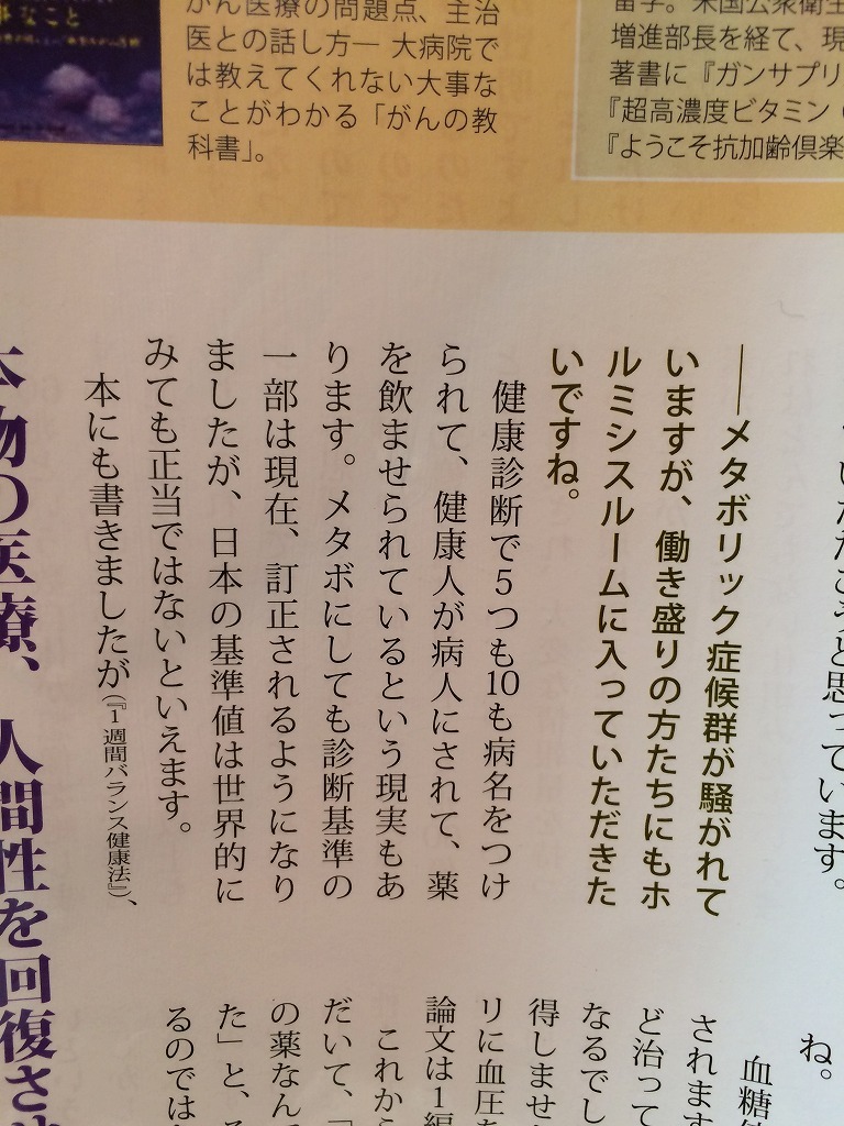 花粉症の改善に奏功するか?新座でﾎﾙﾐｼｽ(低線量被爆)_d0061678_14411093.jpg