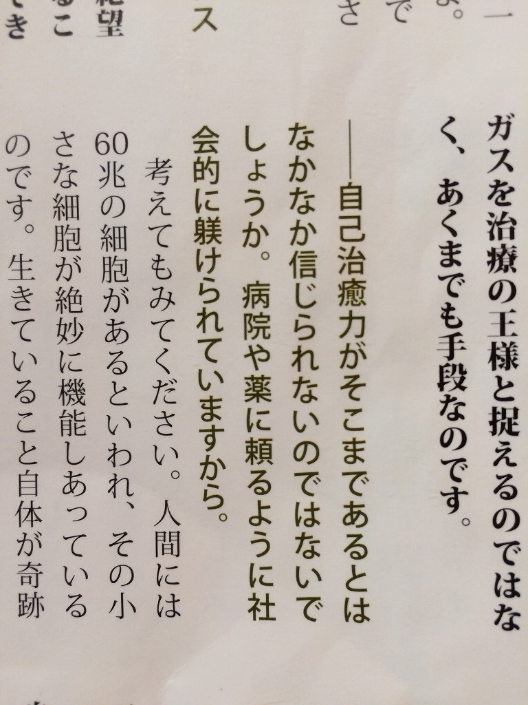 花粉症の改善に奏功するか?新座でﾎﾙﾐｼｽ(低線量被爆)_d0061678_14413022.jpg