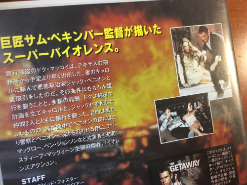 懐かしの映画『ゲッタウェイ』_f0378589_20411547.jpg