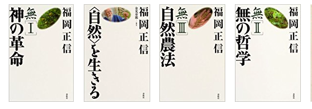 福岡正信に起こった奇跡「無の思想」：あの晩、横浜根岸のフェリスの教会の崖でいったい何が！？_a0348309_8361034.png