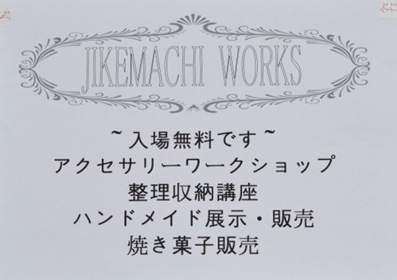 JIKEMACHI WORKS VOL.1 開催しました_c0360042_00040072.jpg
