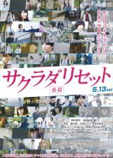 サクラダリセット 後篇 (2017)_e0080345_08223200.jpg