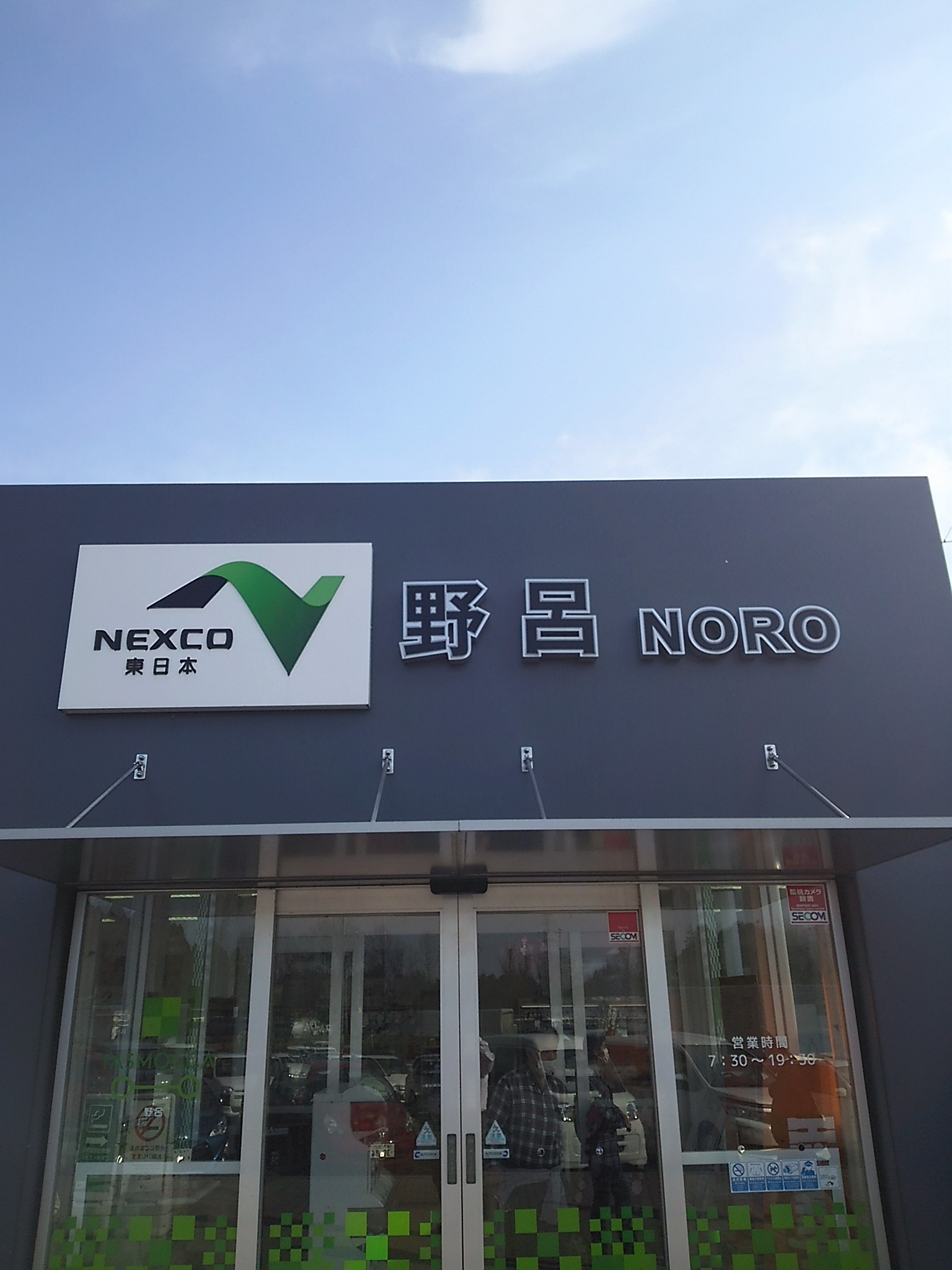 サービスエリア