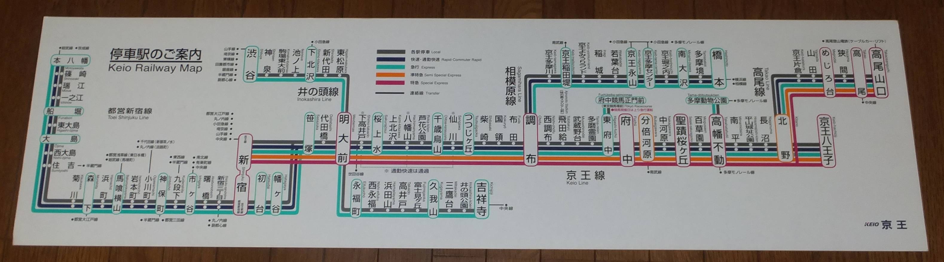路線図の変遷 京王電鉄 年10月28日追記 画像追加 Icoca飼いました