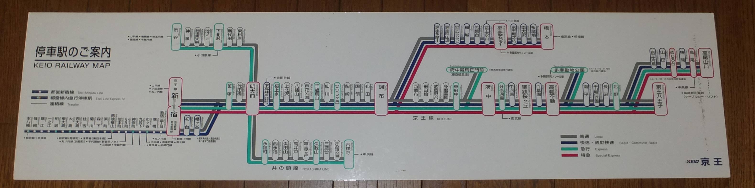路線図の変遷 京王電鉄 年10月28日追記 画像追加 Icoca飼いました
