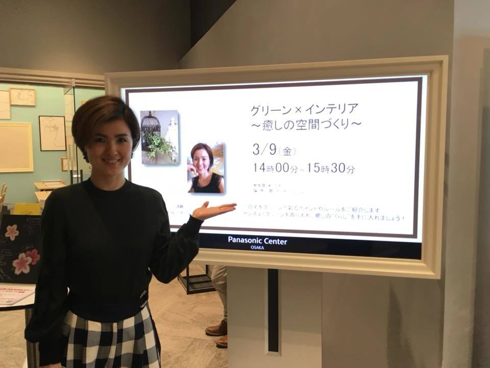 パナソニックセンター大阪くらしの大学 グリーンをセンスアップするセミナー講師のお仕事でした 2018.3_f0375763_23161078.jpg