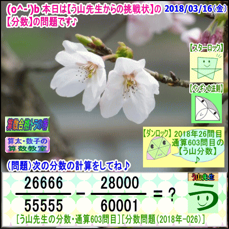 ［う山先生・分数］【算数・数学】【う山先生からの挑戦状】分数６０３問目_a0043204_1602650.gif