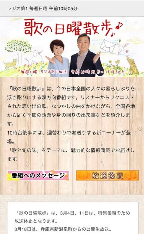 /// 3月18日 NHKラジオ「歌の日曜散歩」は、新温泉町・夢ホールからの公開放送 ///_f0112434_18291135.jpg