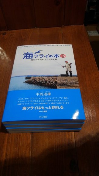 3/16(fry) フライの雑誌　新刊でました！　海フライの本３_e0202845_17565488.jpg