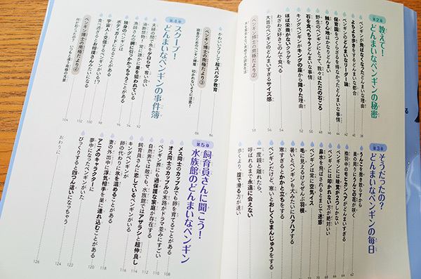 WORKS_book『それでもがんばる! どんまいなペンギン図鑑』_c0048265_20433019.jpg