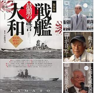 『戦艦大和 最期の証言』制作協力のお知らせ_f0172388_13371765.jpg