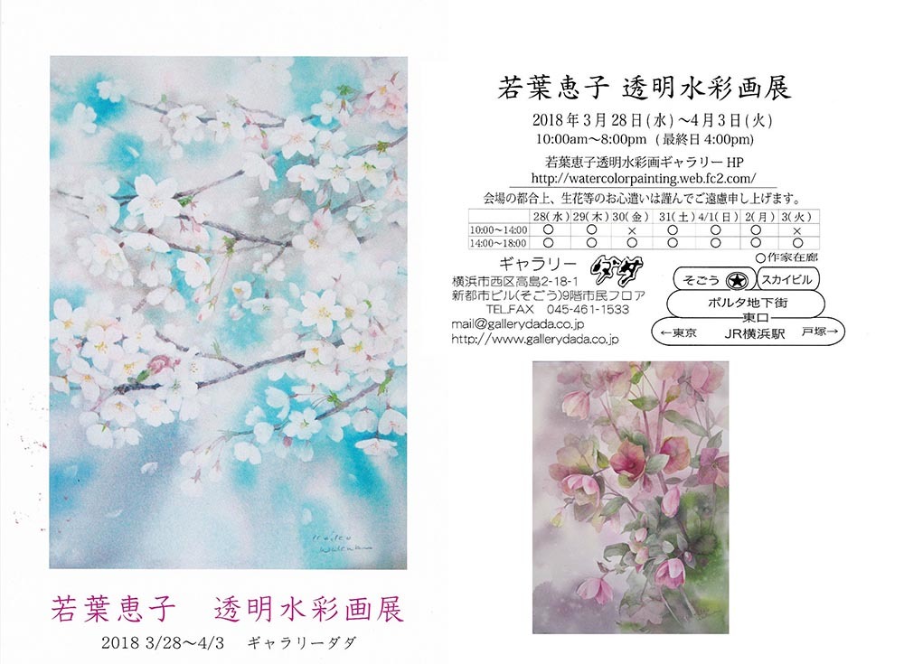 若葉恵子さん　ダダ　_f0253789_07460988.jpg