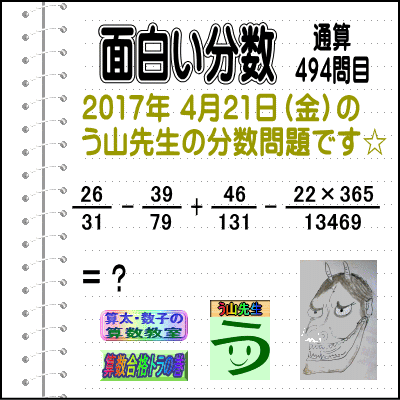 【う山先生の分数のまとめ】［分数問題通算・４９３問目・４９４問目］（２０１８／０３／１７）_a0043204_704636.gif