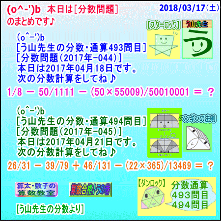 【う山先生の分数のまとめ】［分数問題通算・４９３問目・４９４問目］（２０１８／０３／１７）_a0043204_704698.gif