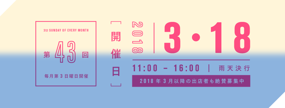 明日は、サンデービルヂングマーケットに出店です_e0155231_16435688.png