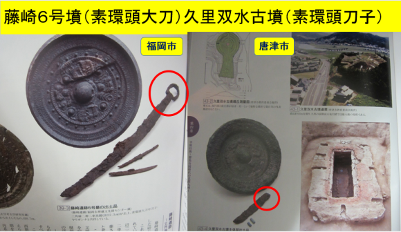 一貴山銚子塚古墳の真の築造時期を知りたい!素環頭大刀副葬の意味_a0237545_00374461.png