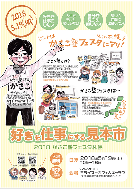 札幌で無料講義「人間関係に悩まない!ネット発信術&メンタル術」を5/19(土)に開催!子連れOK!_e0171573_22103989.jpg