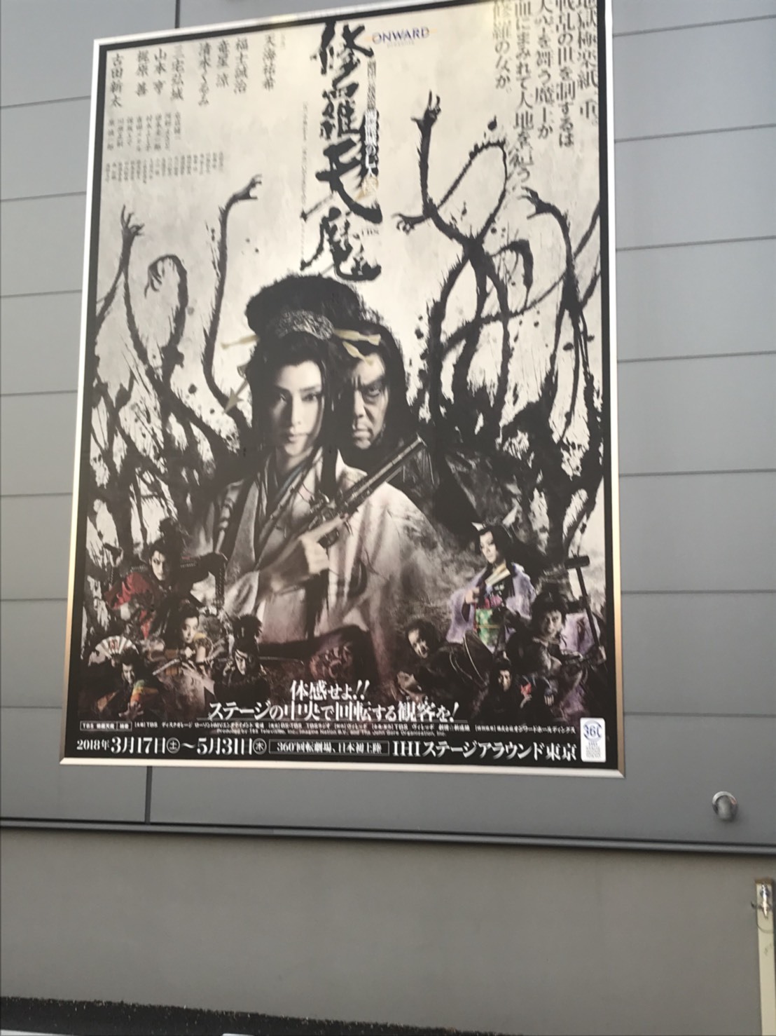 劇団☆新感線『 修羅天魔~髑髏城の七人 season極』観劇♪_d0339889_23130998.jpg