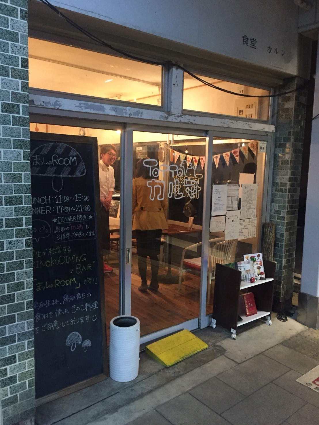Tottoriカルマ まっしゅROOM_e0115904_17222733.jpg