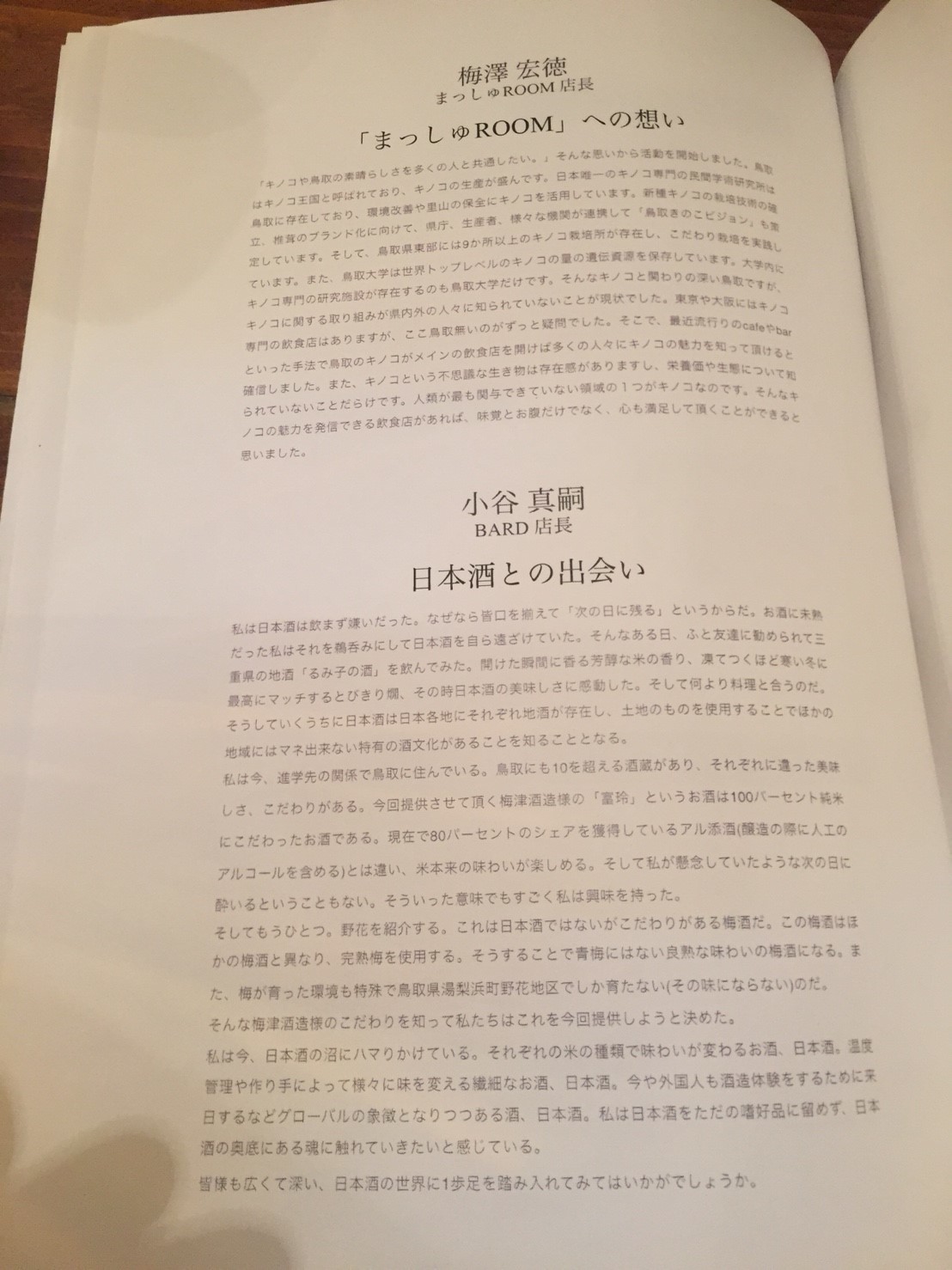 Tottoriカルマ まっしゅROOM_e0115904_17421817.jpg