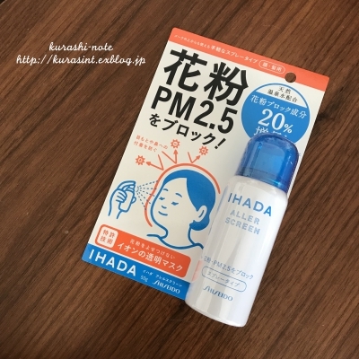 花粉対策 * 今年はこれをプラス_b0351624_23574659.jpg