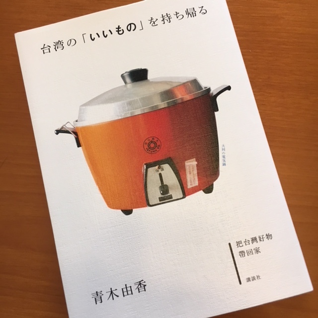 出張台湾11：初日に購入したおみやげ①（ごま油・紅茶・パイナップルケーキ）_f0165495_18402058.jpg