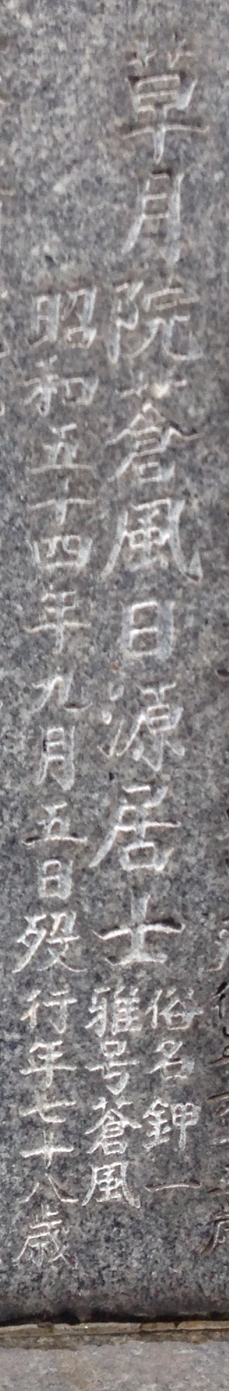 勅使河原蒼風(1900~1979)_f0368298_00482961.jpg