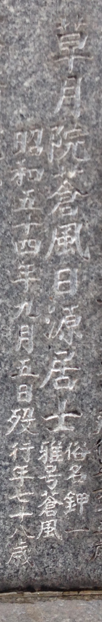 勅使河原蒼風（1900～1979）_f0368298_00482961.jpg