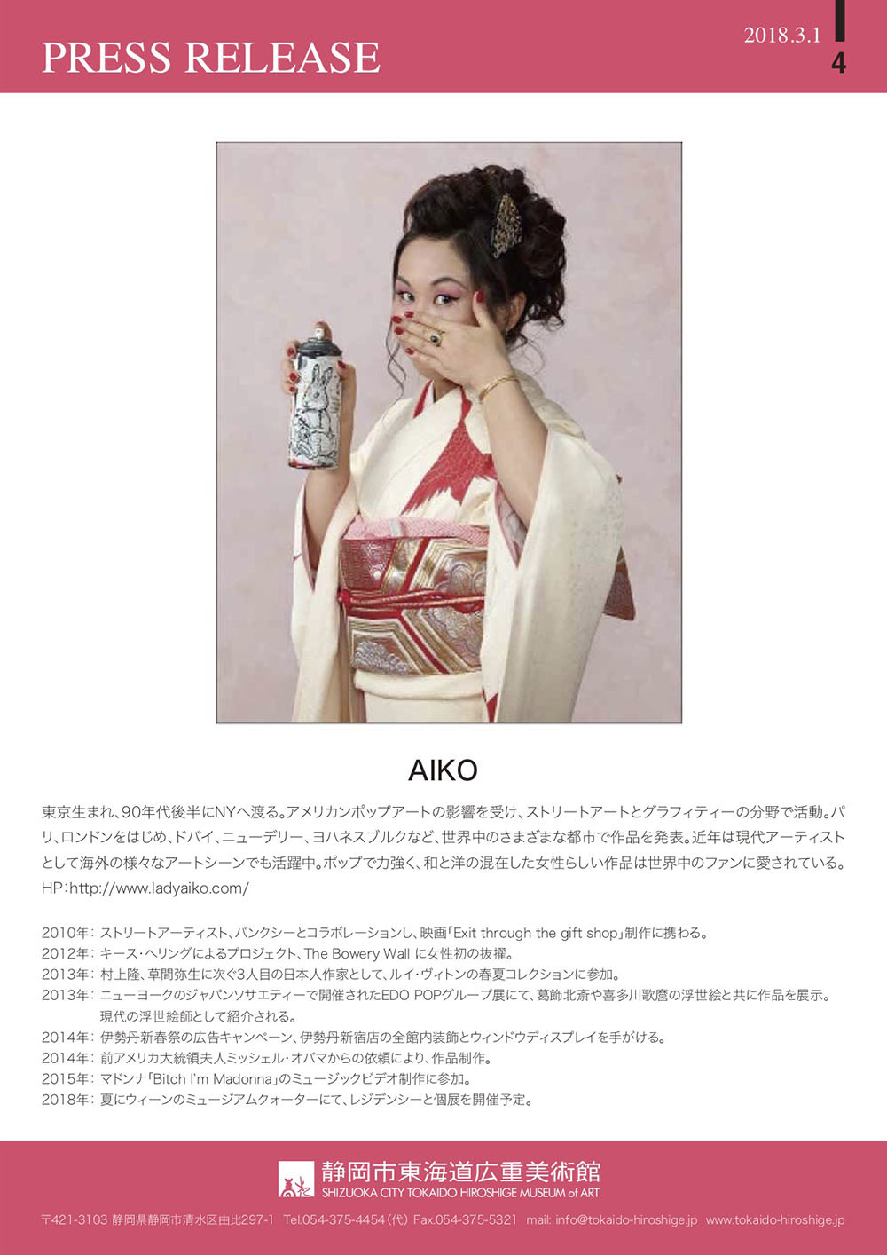 Aikoさん日本初の個展が静岡で開催されます_a0077842_20131760.jpg