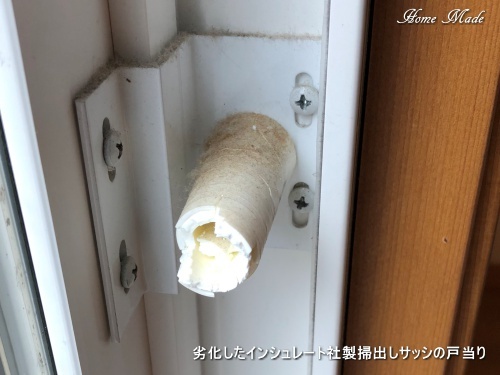 輸入掃き出しサッシのゴムの戸当り_c0108065_12044717.jpg