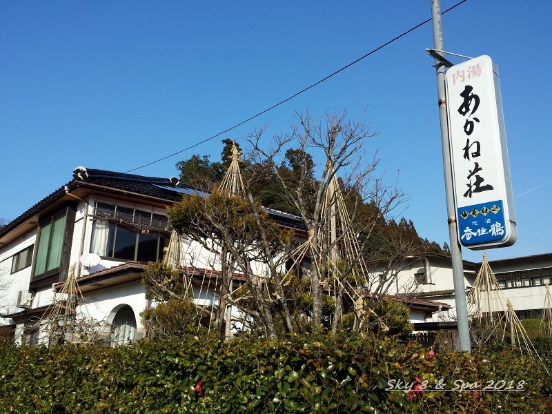 ◆ 今年初の車旅 西へ、その18「七釜温泉 あかね荘」へ 温泉編 （2018年3月）_d0316868_21465249.jpg