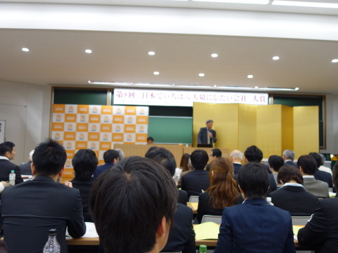 第8回「日本でいちばん大切にしたい会社」大賞の表彰式・懇親会に参加させて頂きました。_e0190287_19154215.jpg
