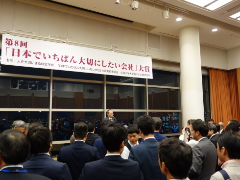 第8回「日本でいちばん大切にしたい会社」大賞の表彰式・懇親会に参加させて頂きました。_e0190287_20000396.jpg