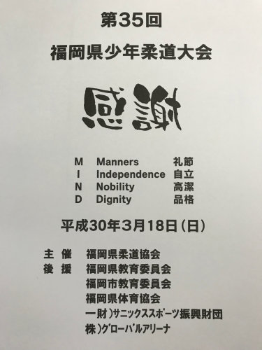 2018 福岡県少年柔道大会_b0172494_14094138.jpg