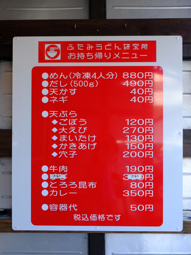 宮崎 都城 ふたみうどん研究所 すじうどん 野菜天ぶっかけうどん じぶん日記 宮崎 都城 ふたみうどん研究所 すじうどん 野菜天ぶっかけうどん じぶん日記