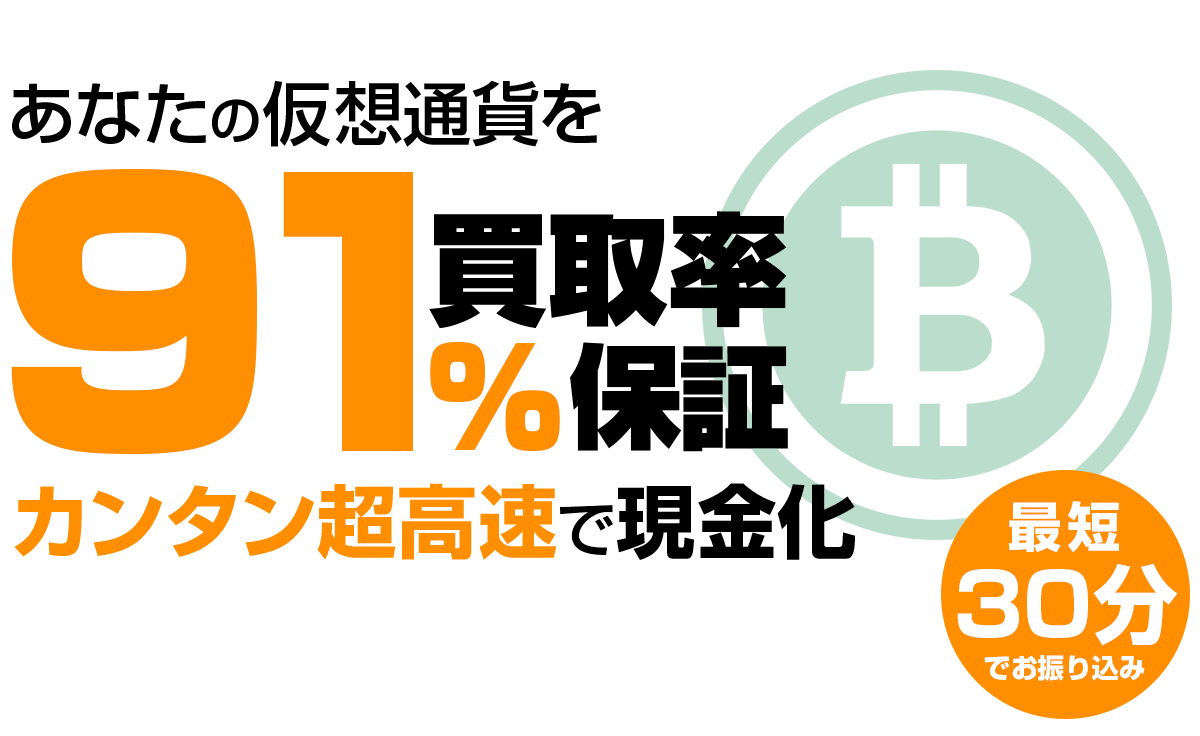 仮想通貨の買取大好き！_d0379141_23124061.png