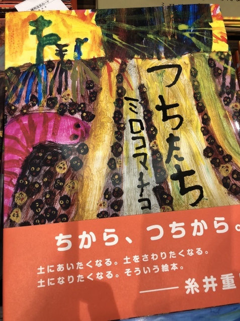 アートアートアート！〜絵の納品&ミロコマチコ展に行ってきました！_c0195362_17473620.jpeg