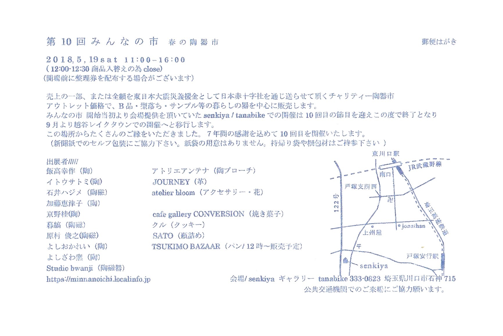 みんなの市